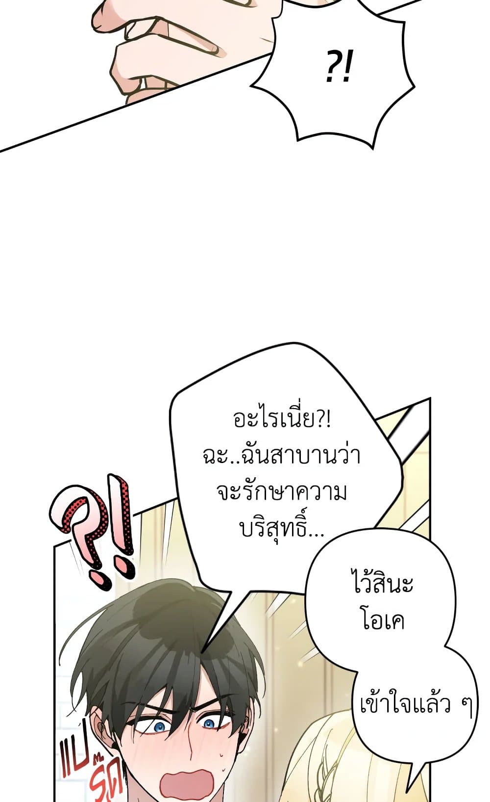 Please Don’t Come To The Villainess’ Stationery Store! page 24