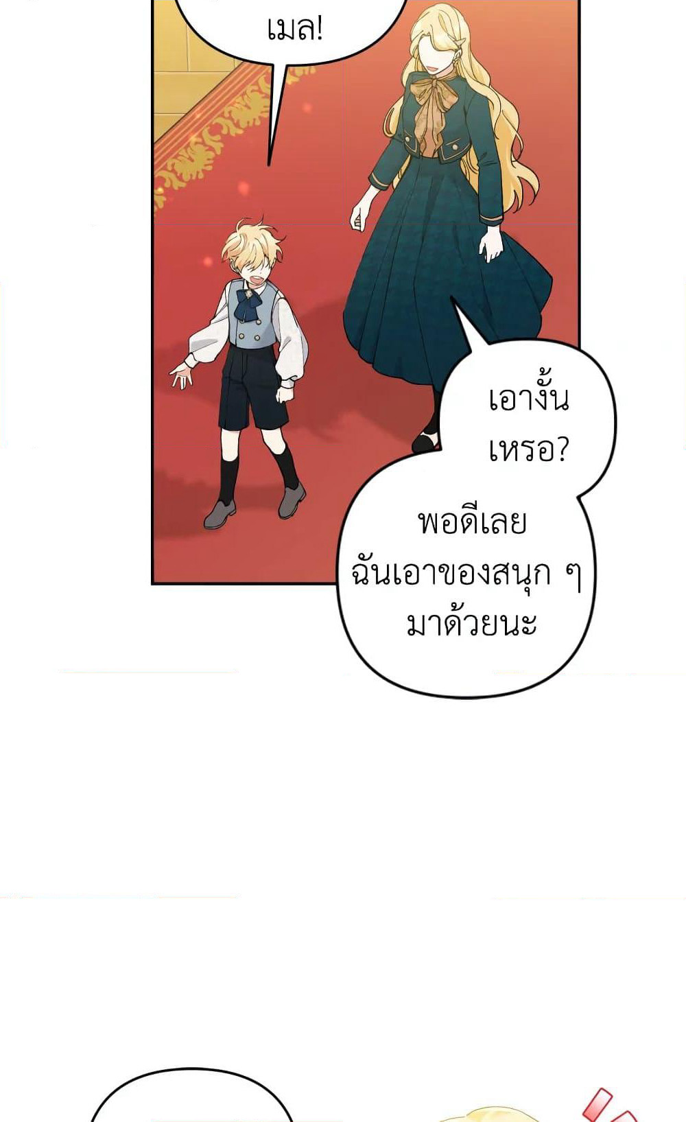 Please Don’t Come To The Villainess’ Stationery Store! page 32