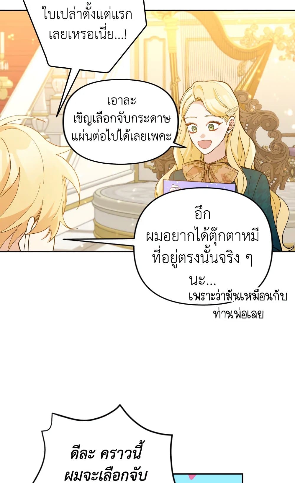 Please Don’t Come To The Villainess’ Stationery Store! page 44