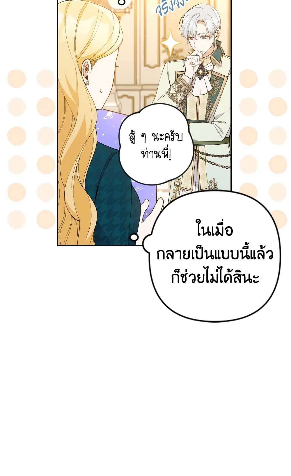 Please Don’t Come To The Villainess’ Stationery Store! page 55