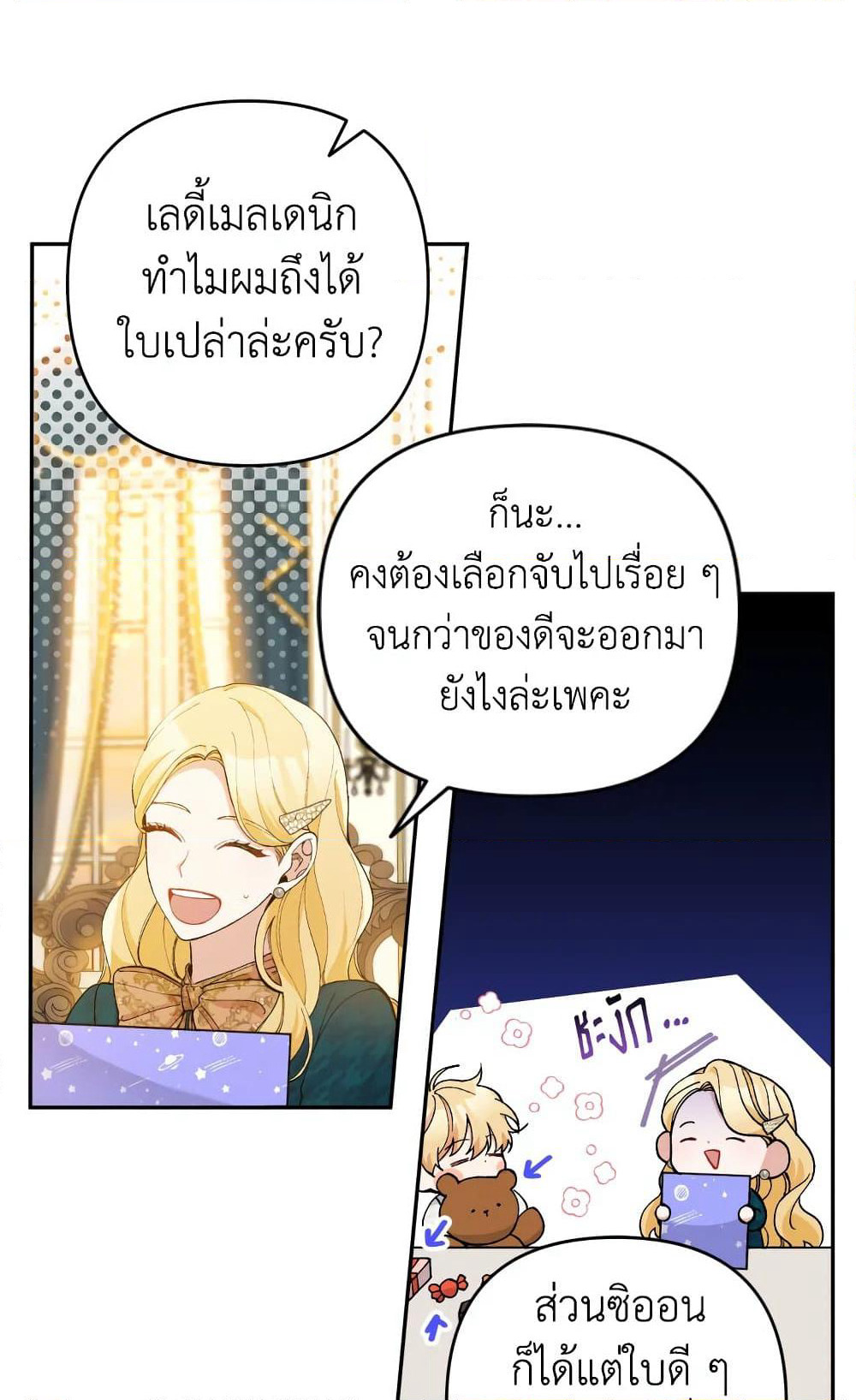 Please Don’t Come To The Villainess’ Stationery Store! page 59