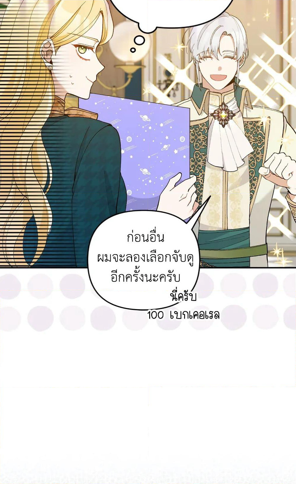 Please Don’t Come To The Villainess’ Stationery Store! page 61