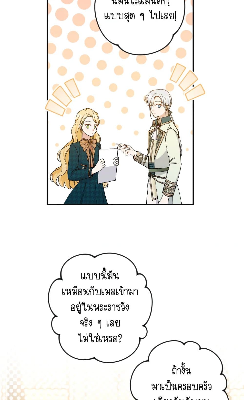 Please Don’t Come To The Villainess’ Stationery Store! page 66