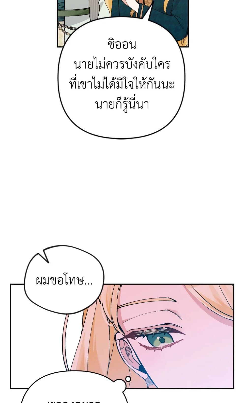 Please Don’t Come To The Villainess’ Stationery Store! page 71