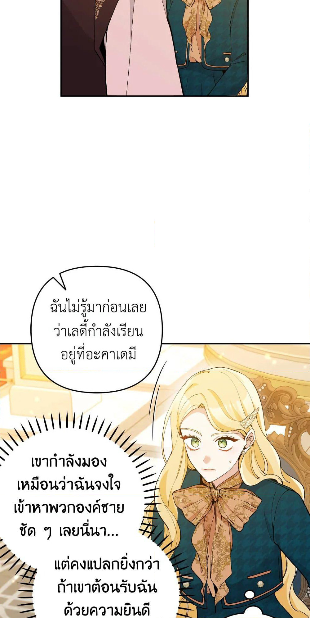 Please Don’t Come To The Villainess’ Stationery Store! page 6