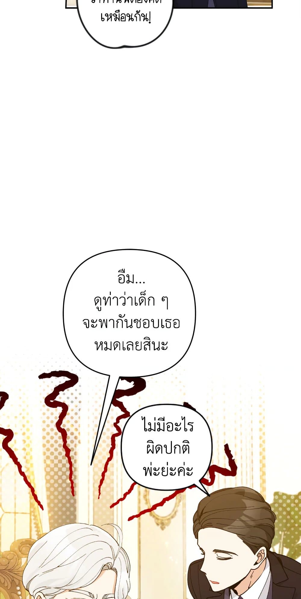 Please Don’t Come To The Villainess’ Stationery Store! page 17
