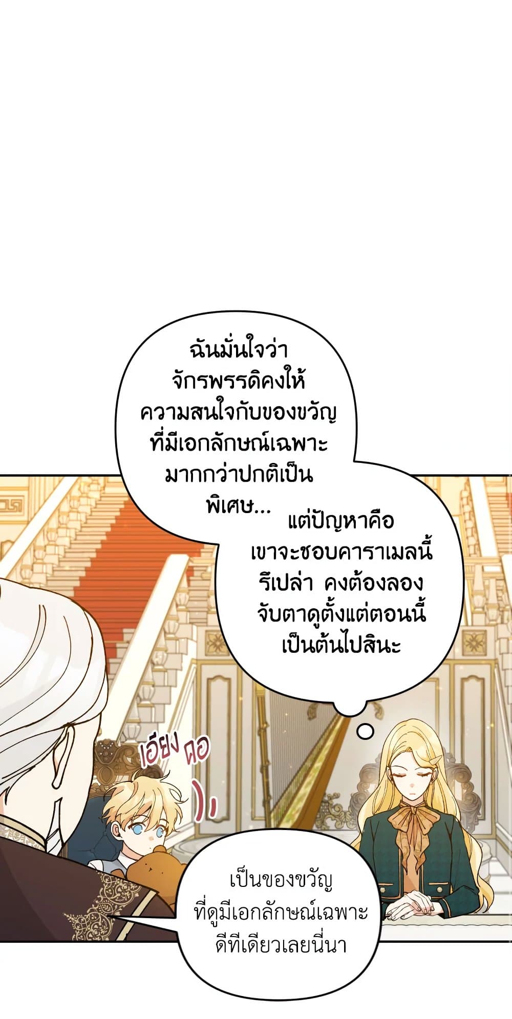 Please Don’t Come To The Villainess’ Stationery Store! page 30