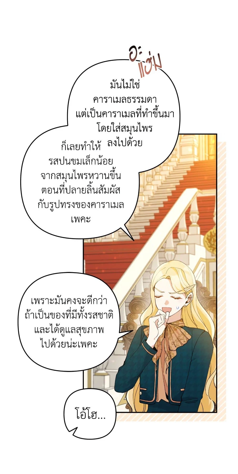 Please Don’t Come To The Villainess’ Stationery Store! page 32