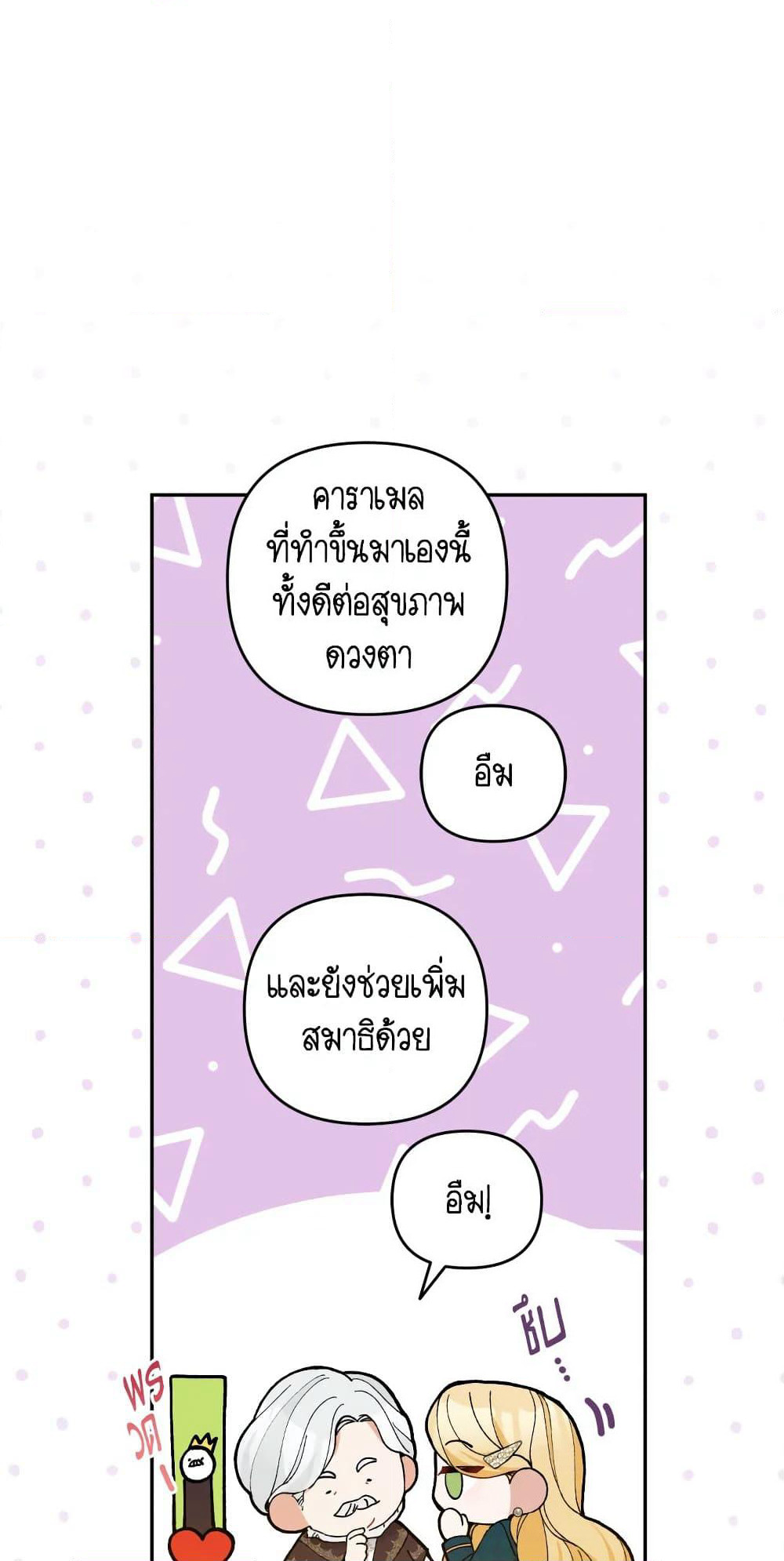 Please Don’t Come To The Villainess’ Stationery Store! page 33