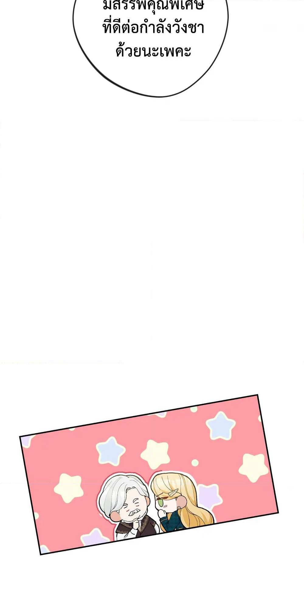 Please Don’t Come To The Villainess’ Stationery Store! page 35