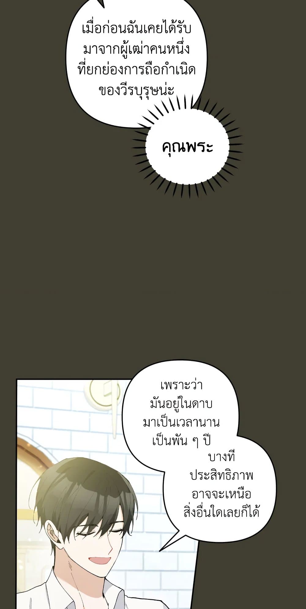 Please Don’t Come To The Villainess’ Stationery Store! page 43