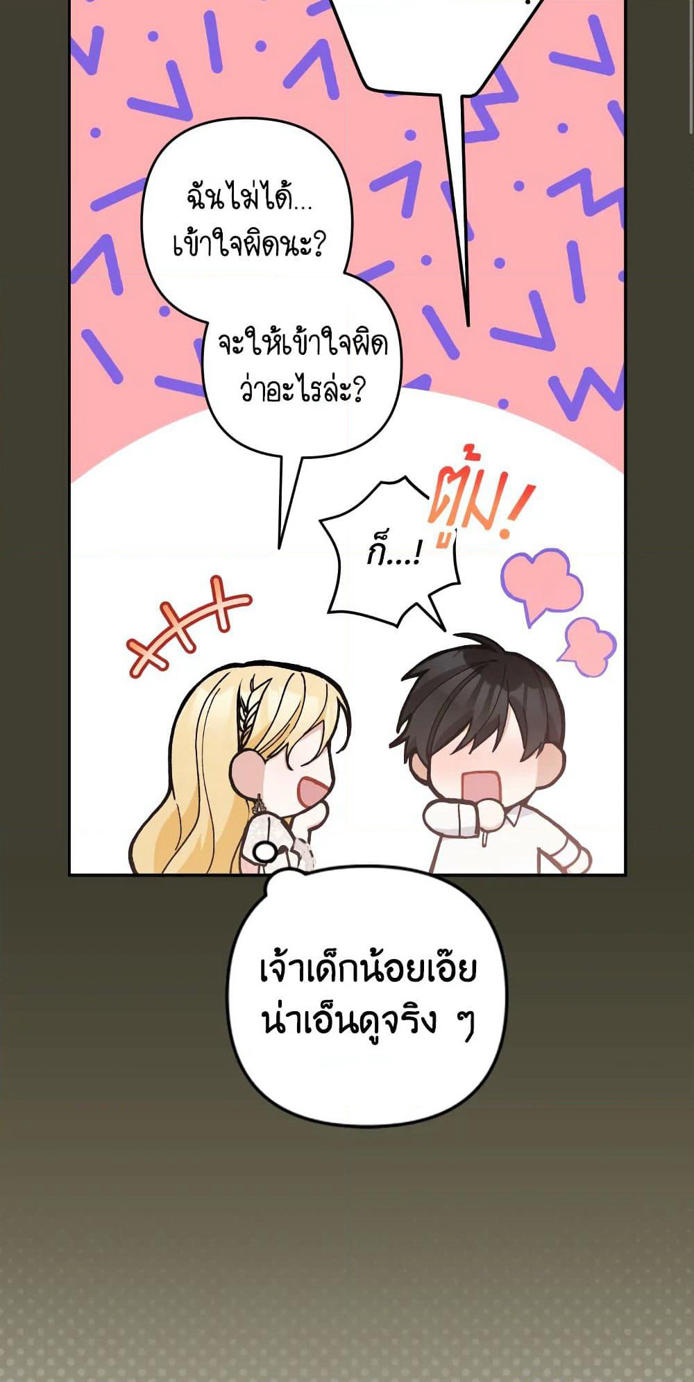 Please Don’t Come To The Villainess’ Stationery Store! page 45