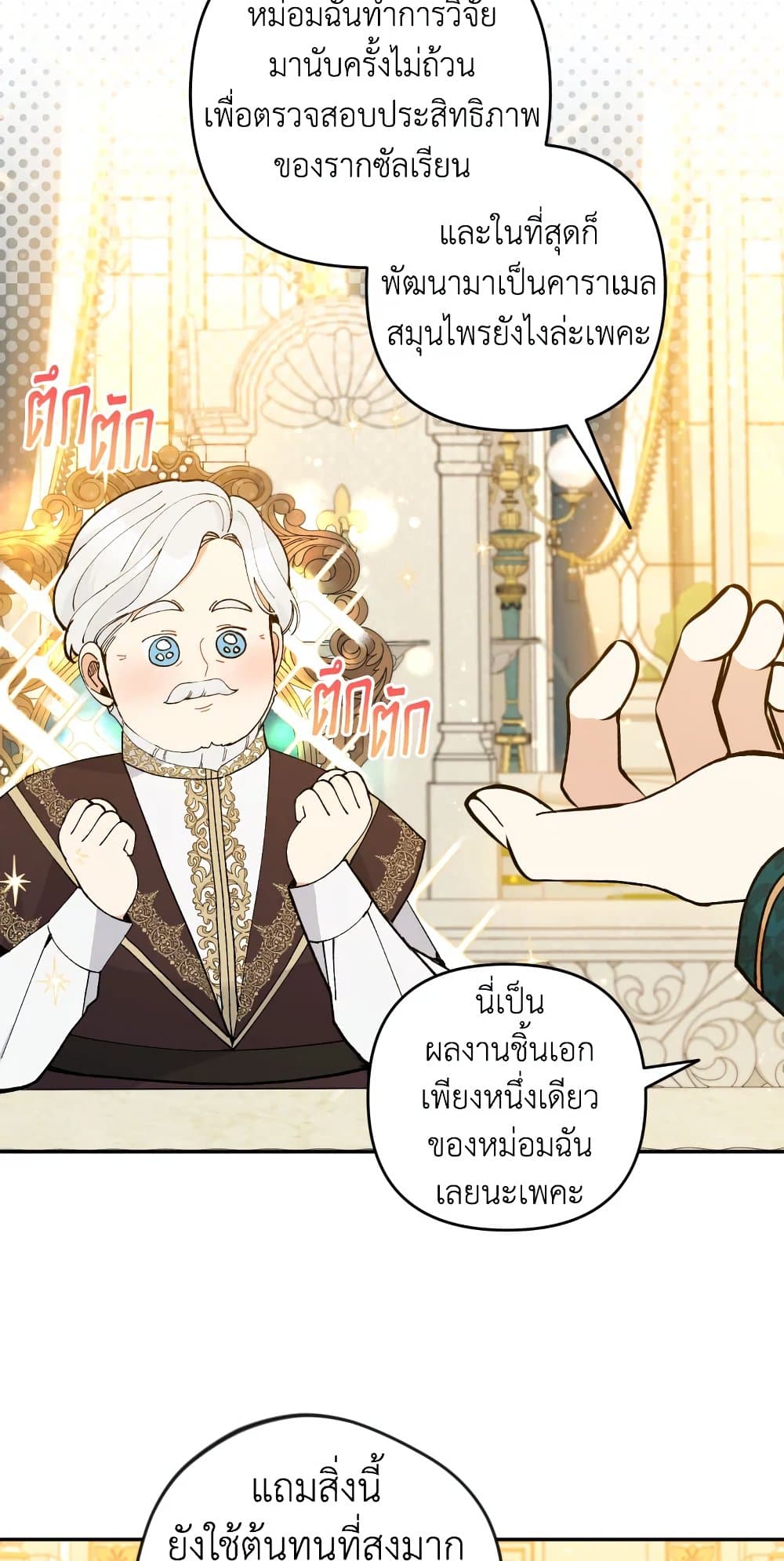 Please Don’t Come To The Villainess’ Stationery Store! page 47