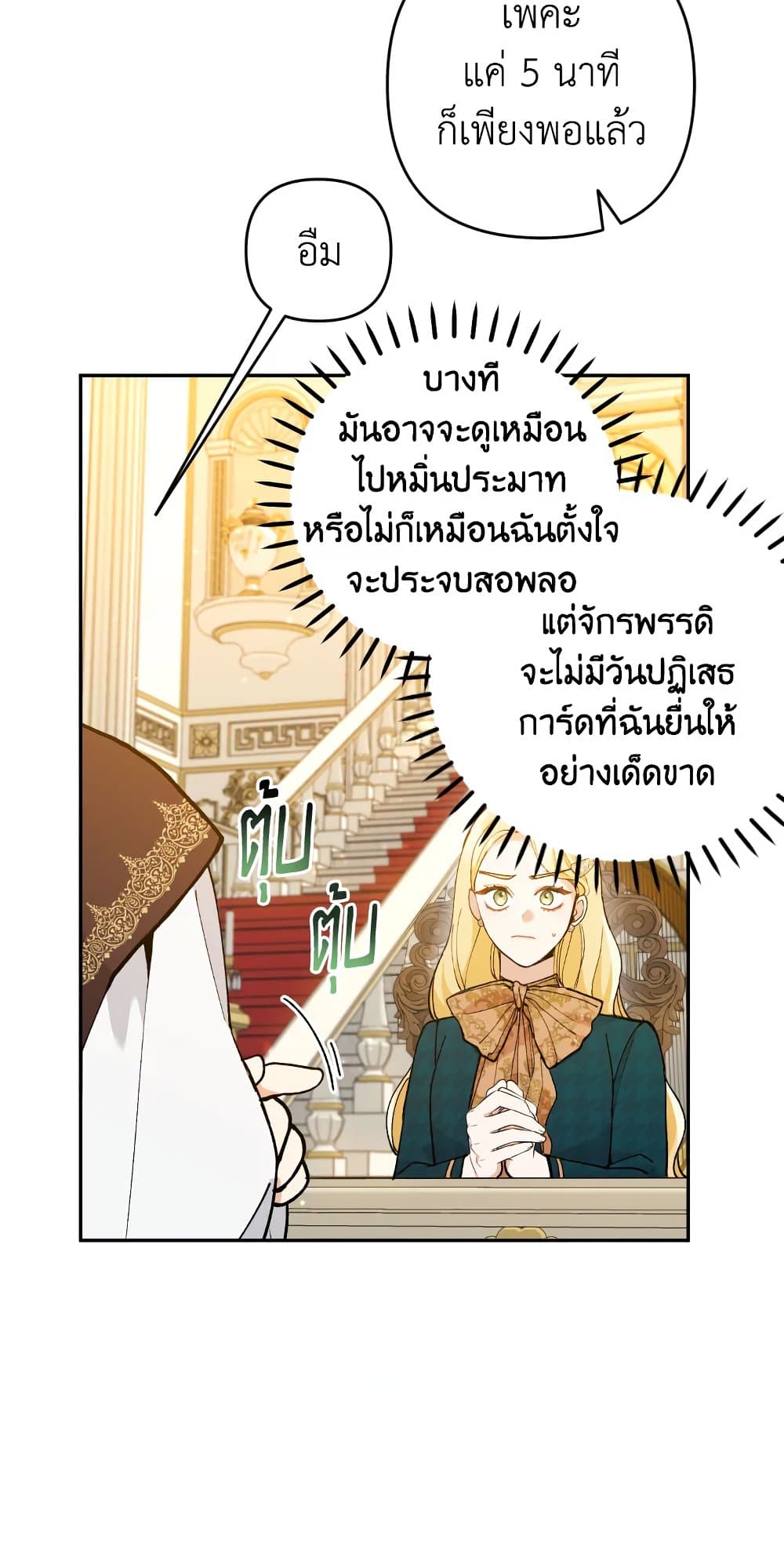 Please Don’t Come To The Villainess’ Stationery Store! page 69
