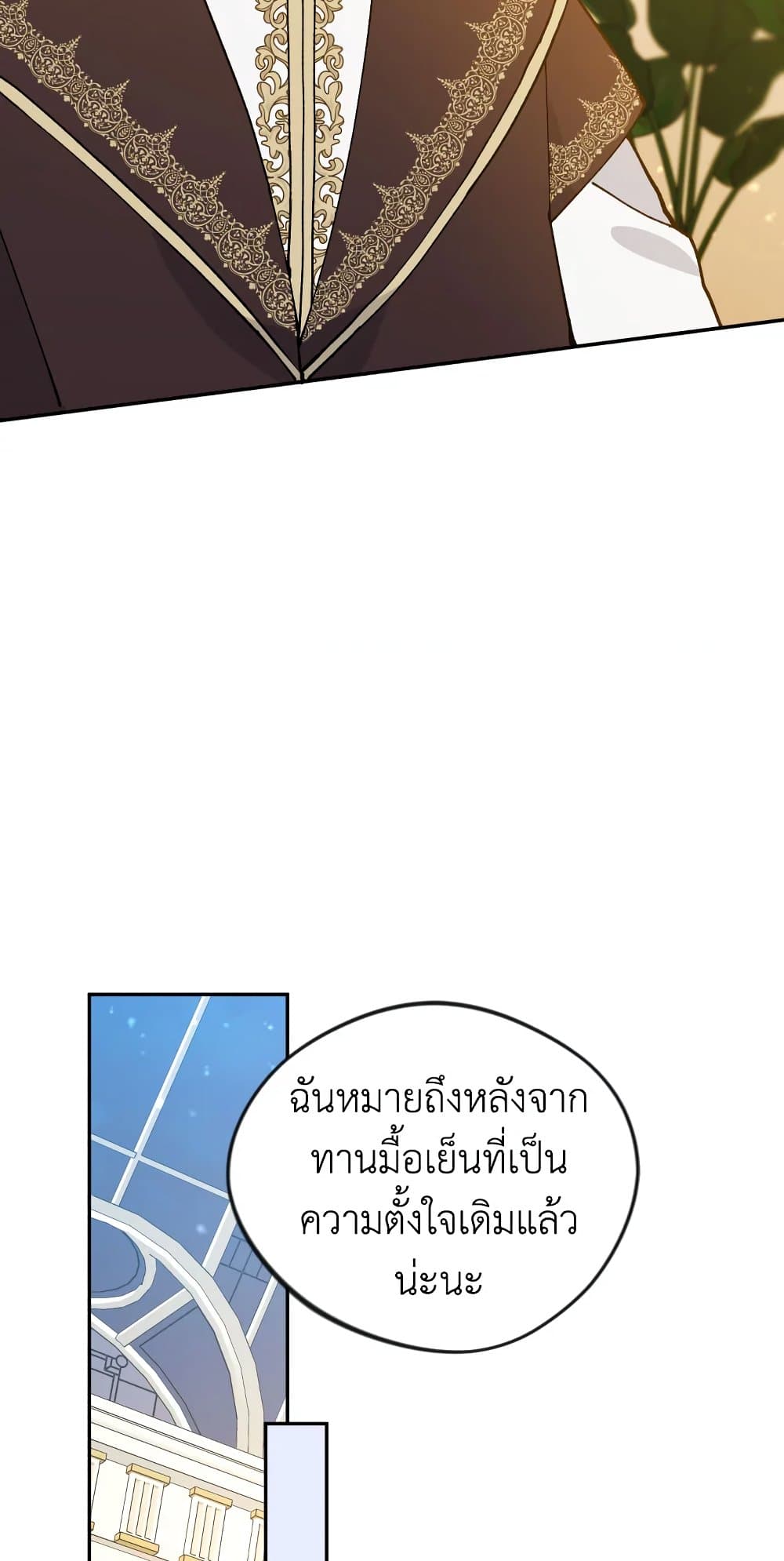 Please Don’t Come To The Villainess’ Stationery Store! page 71