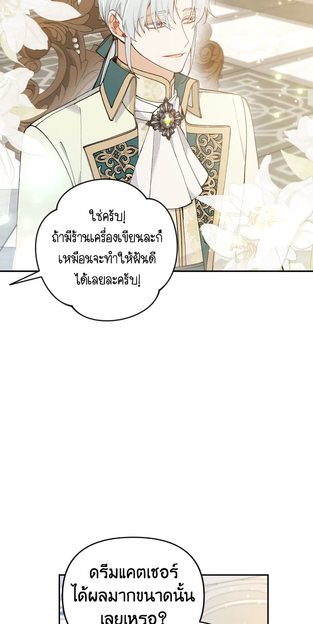 Please Don’t Come To The Villainess’ Stationery Store! page 77