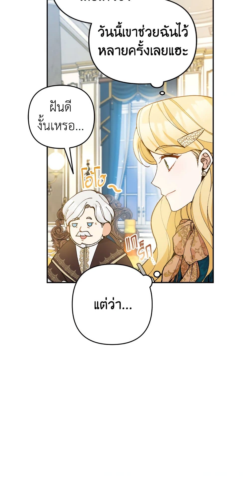 Please Don’t Come To The Villainess’ Stationery Store! page 78