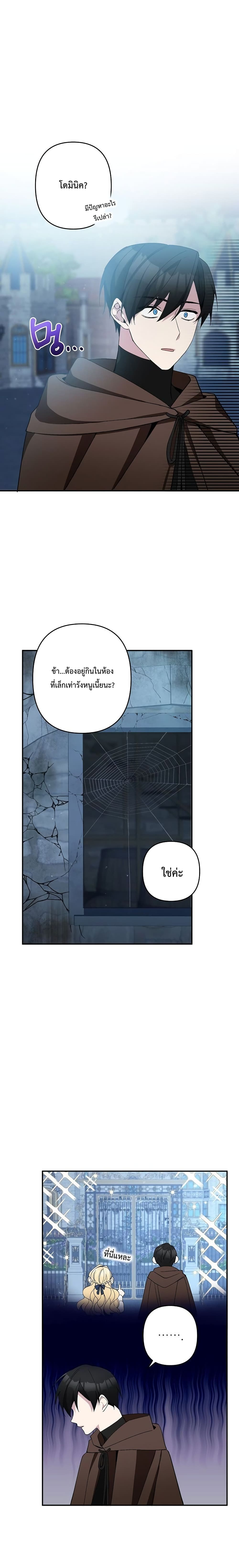 Please Don’t Come To The Villainess’ Stationery Store! page 5