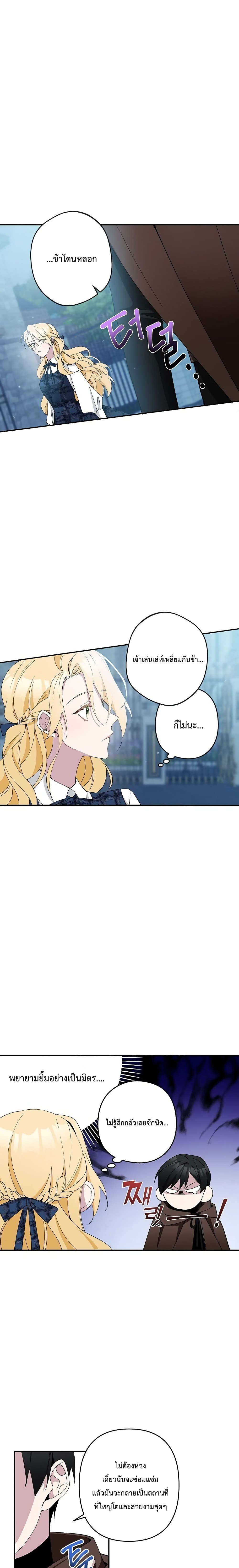 Please Don’t Come To The Villainess’ Stationery Store! page 6