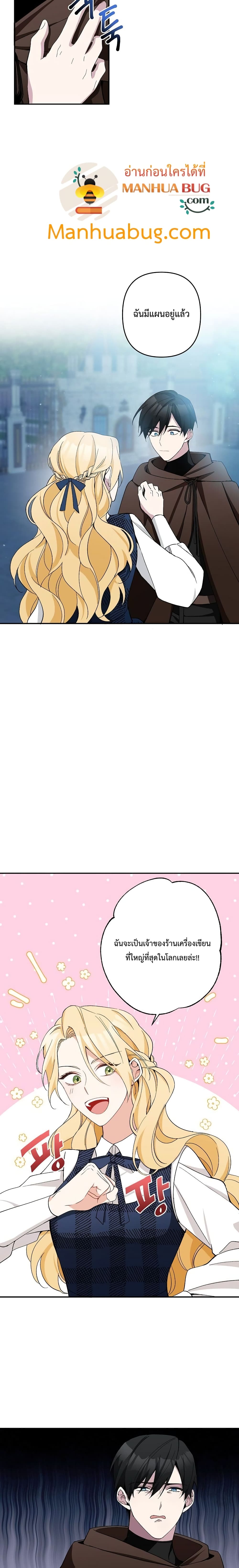 Please Don’t Come To The Villainess’ Stationery Store! page 7