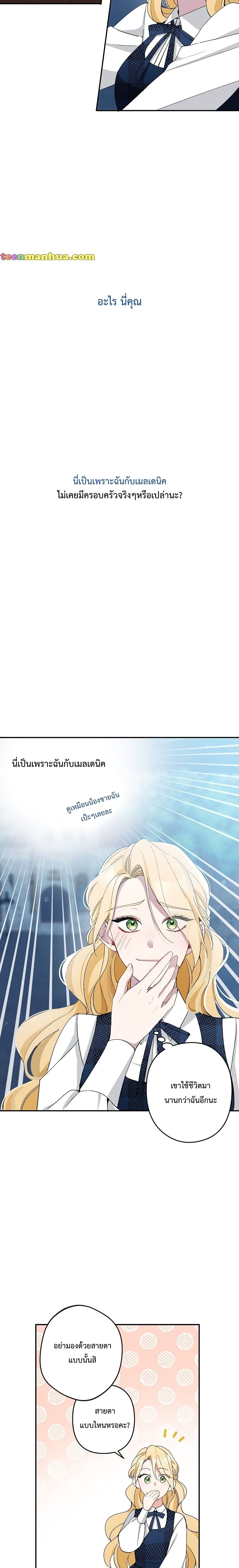 Please Don’t Come To The Villainess’ Stationery Store! page 9