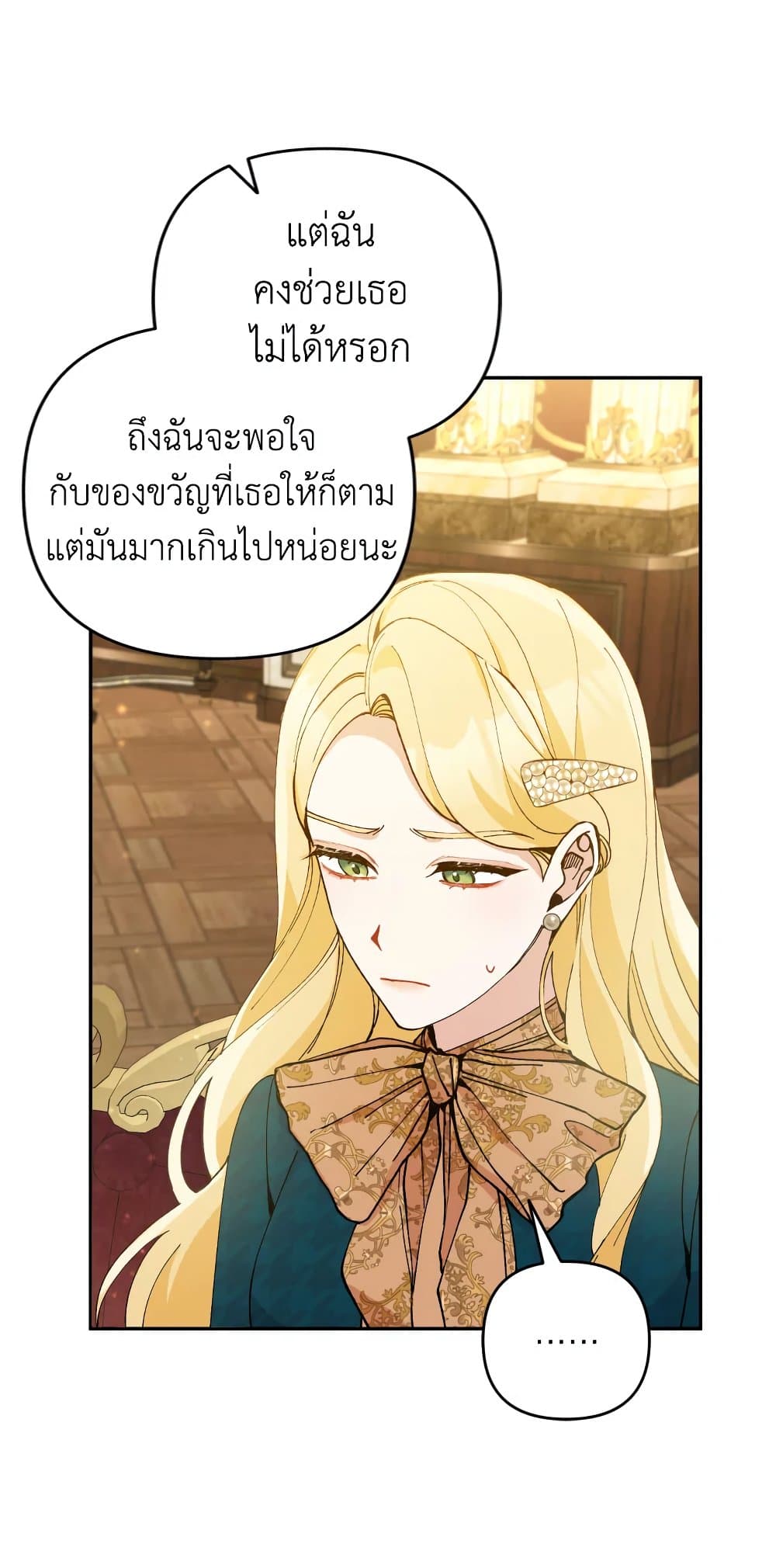Please Don’t Come To The Villainess’ Stationery Store! page 6