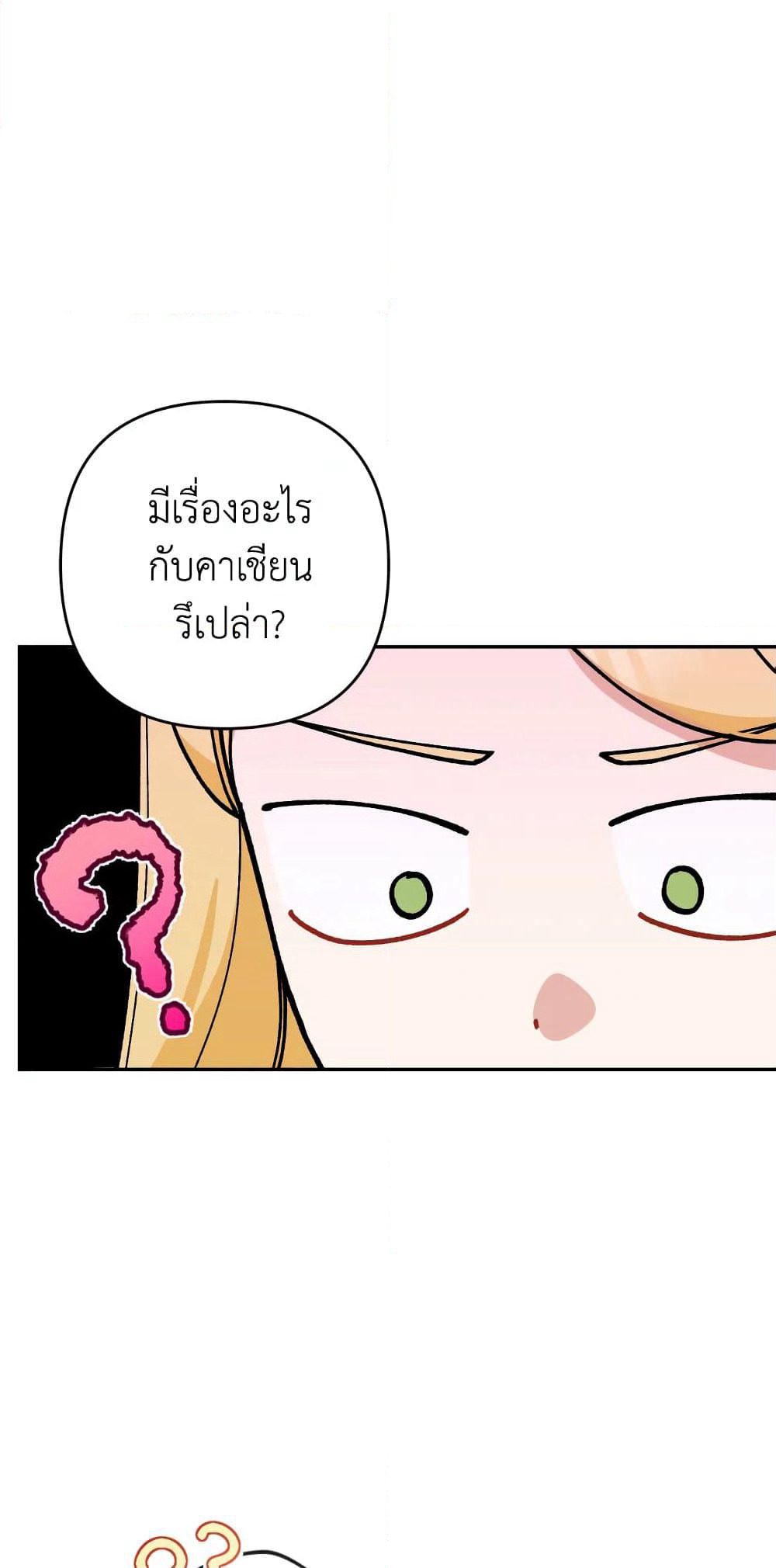 Please Don’t Come To The Villainess’ Stationery Store! page 7