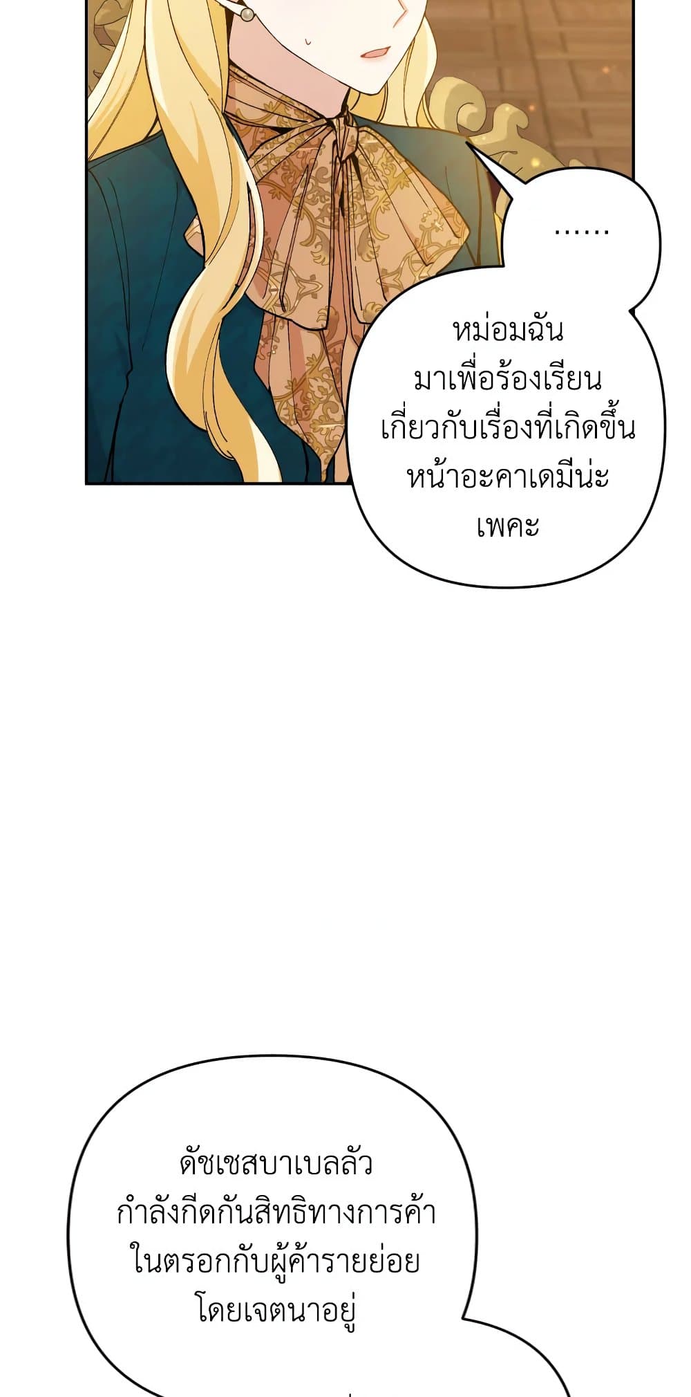 Please Don’t Come To The Villainess’ Stationery Store! page 14