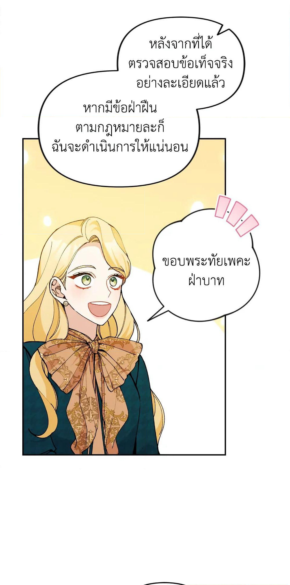 Please Don’t Come To The Villainess’ Stationery Store! page 24