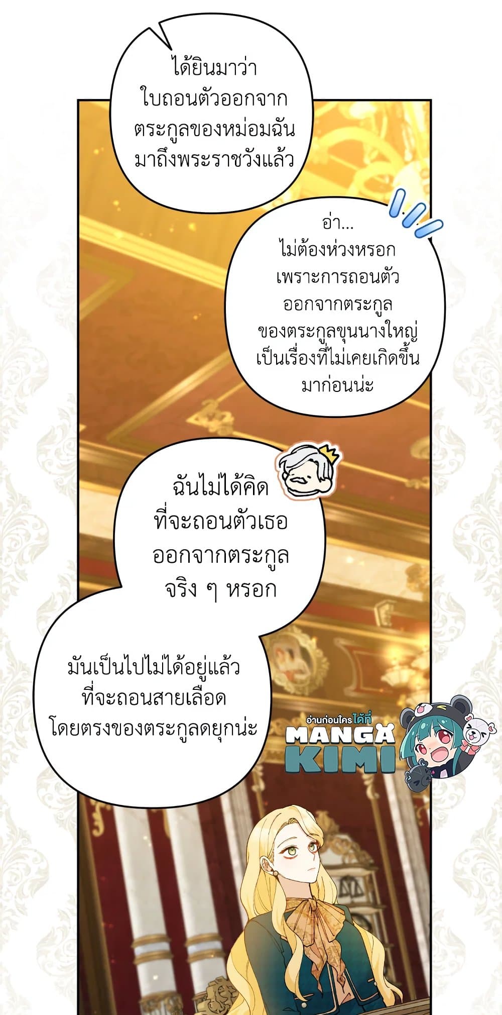 Please Don’t Come To The Villainess’ Stationery Store! page 26