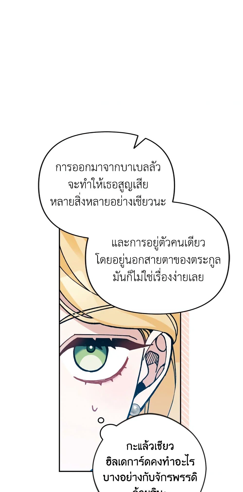 Please Don’t Come To The Villainess’ Stationery Store! page 30