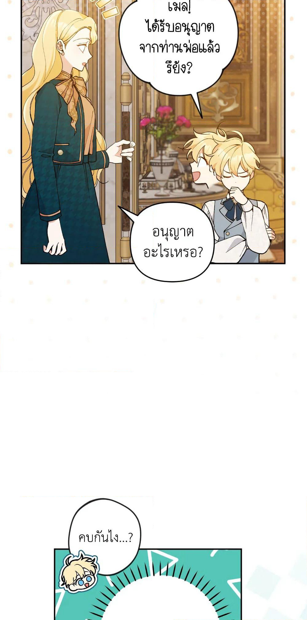 Please Don’t Come To The Villainess’ Stationery Store! page 40