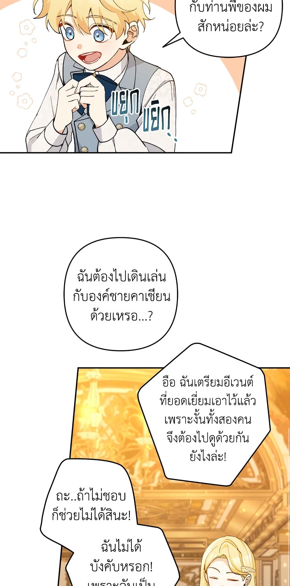 Please Don’t Come To The Villainess’ Stationery Store! page 42