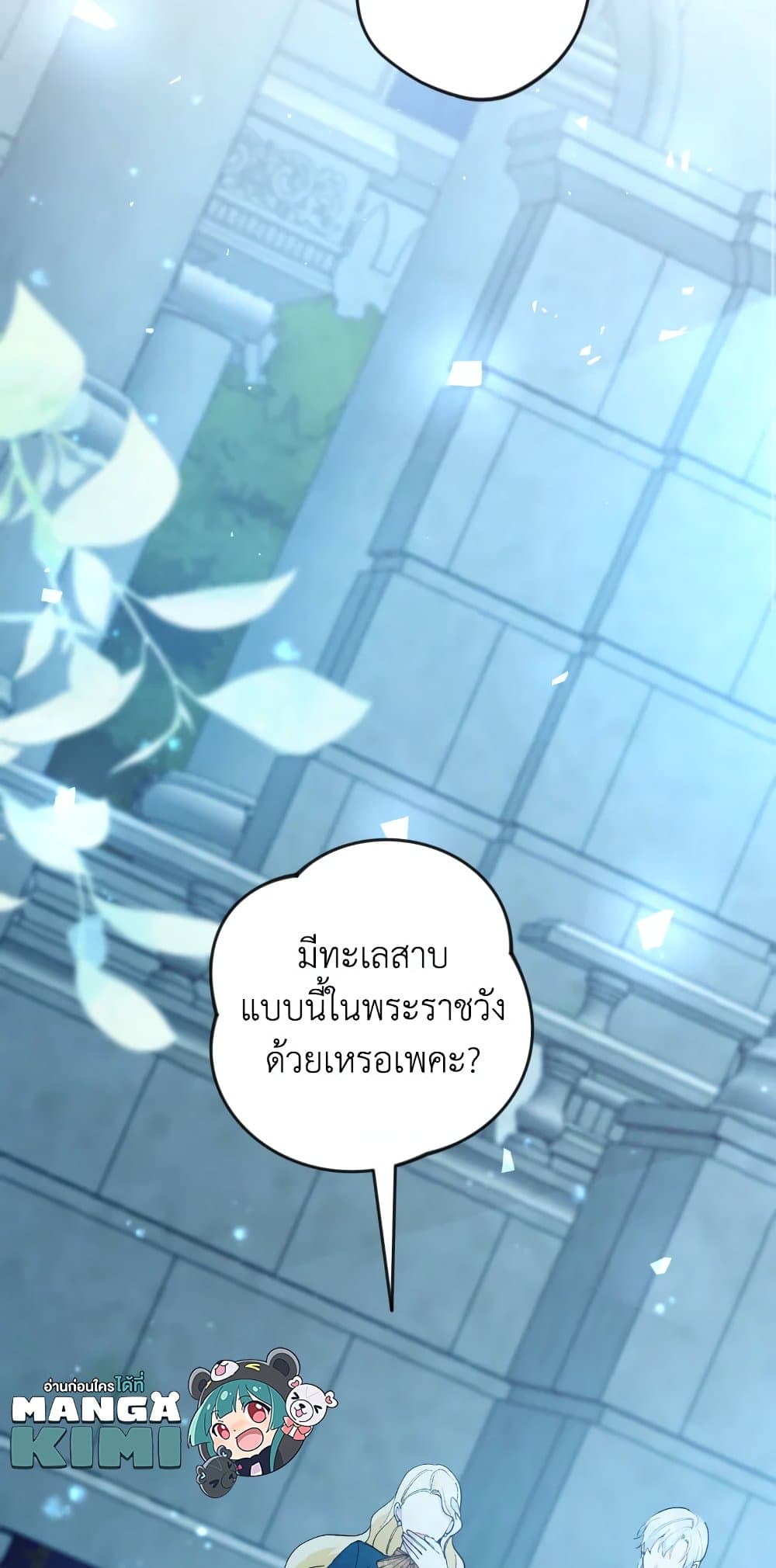 Please Don’t Come To The Villainess’ Stationery Store! page 49