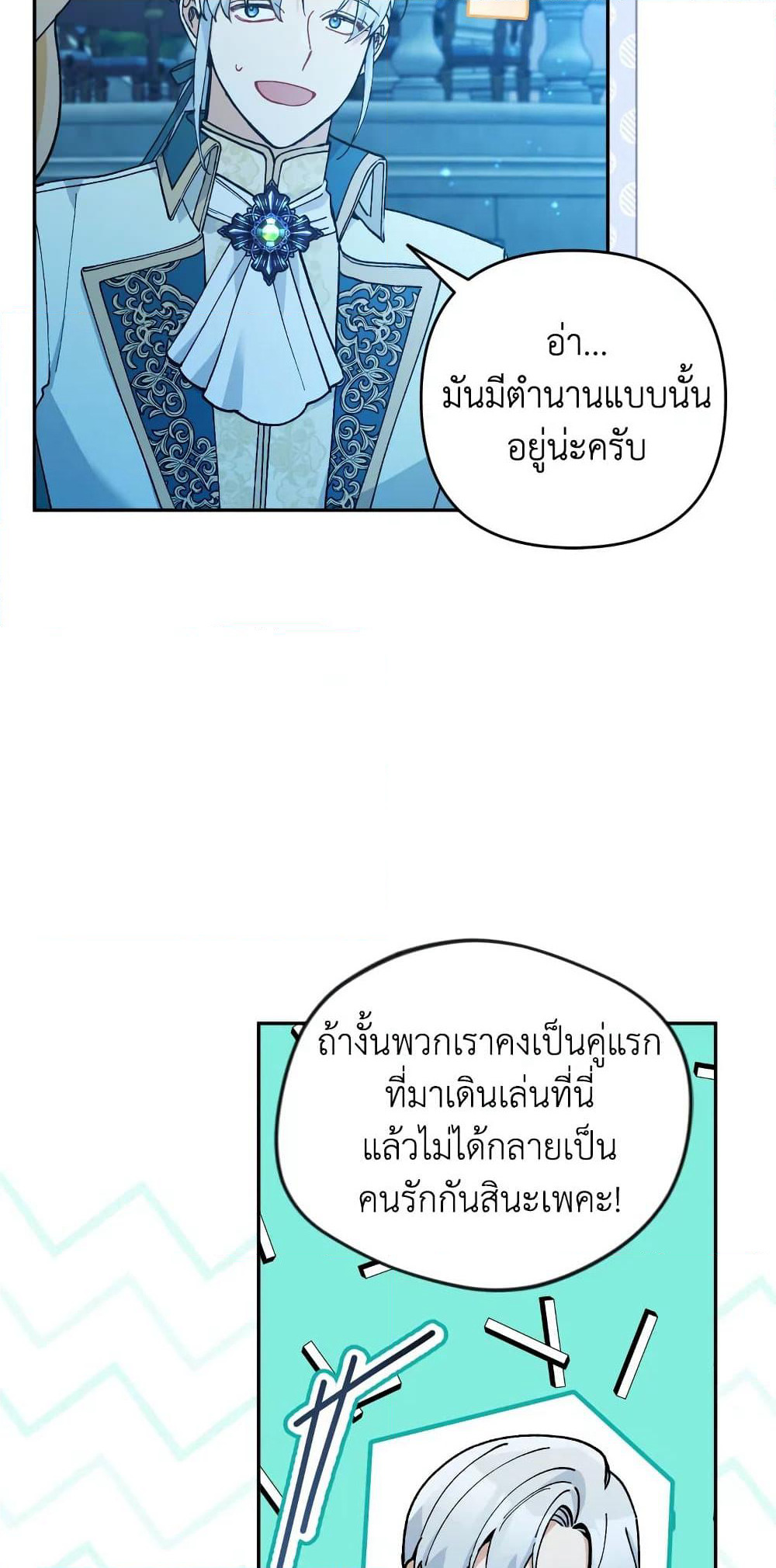 Please Don’t Come To The Villainess’ Stationery Store! page 52