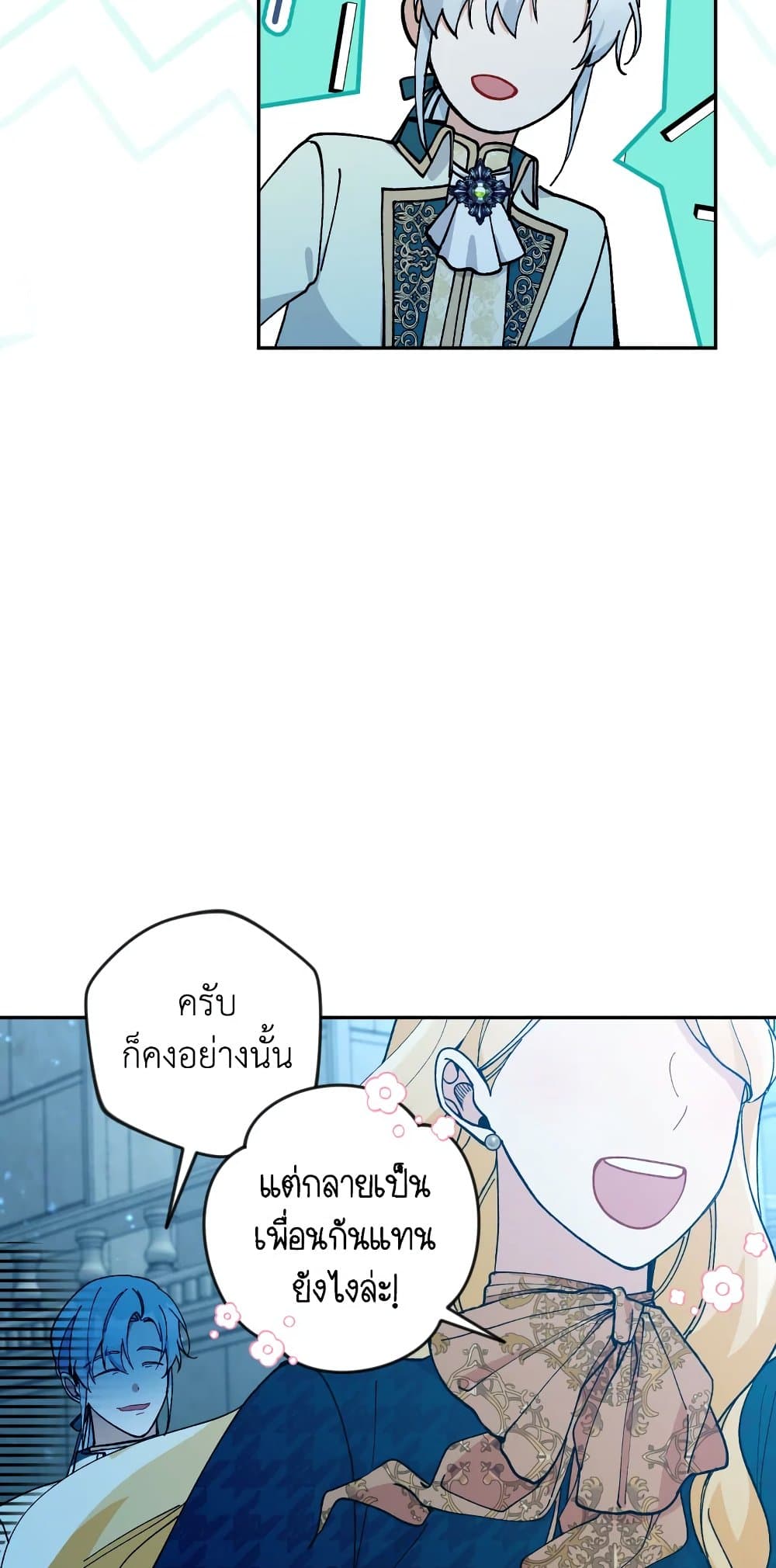 Please Don’t Come To The Villainess’ Stationery Store! page 53