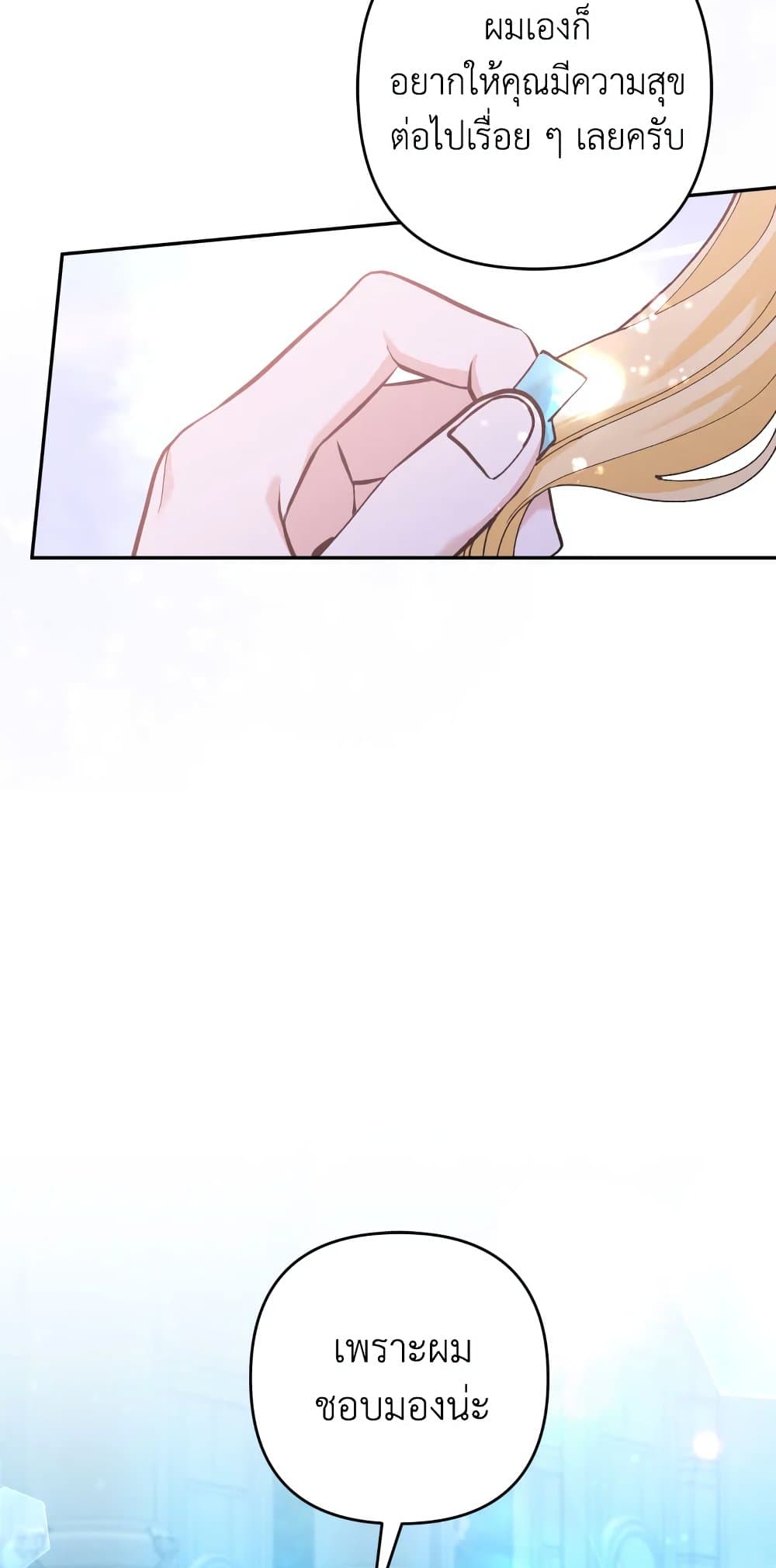 Please Don’t Come To The Villainess’ Stationery Store! page 74