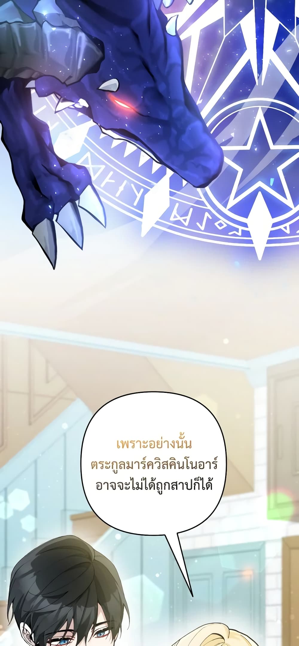 Please Don’t Come To The Villainess’ Stationery Store! page 7