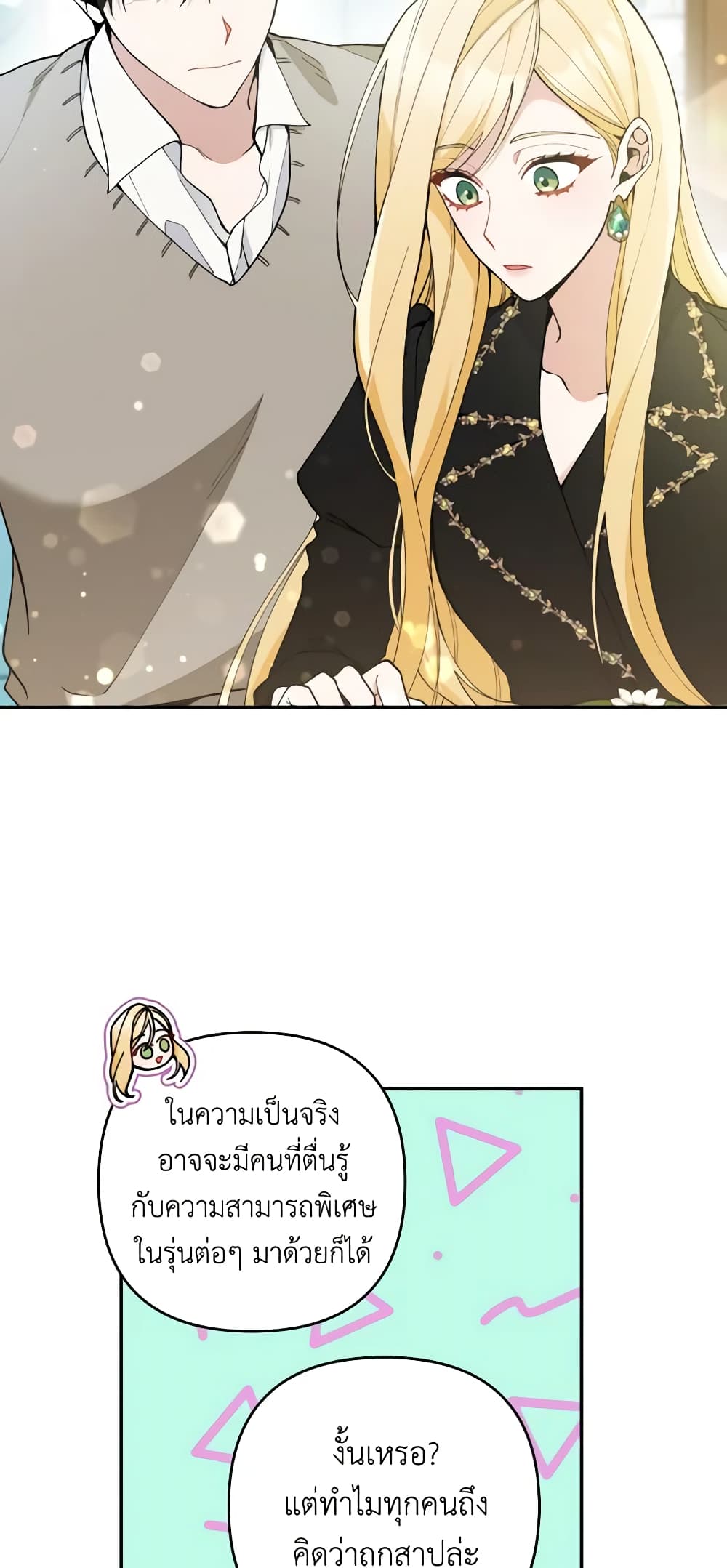 Please Don’t Come To The Villainess’ Stationery Store! page 8