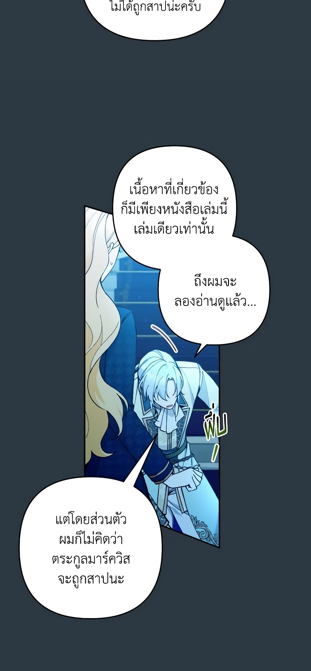 Please Don’t Come To The Villainess’ Stationery Store! page 15