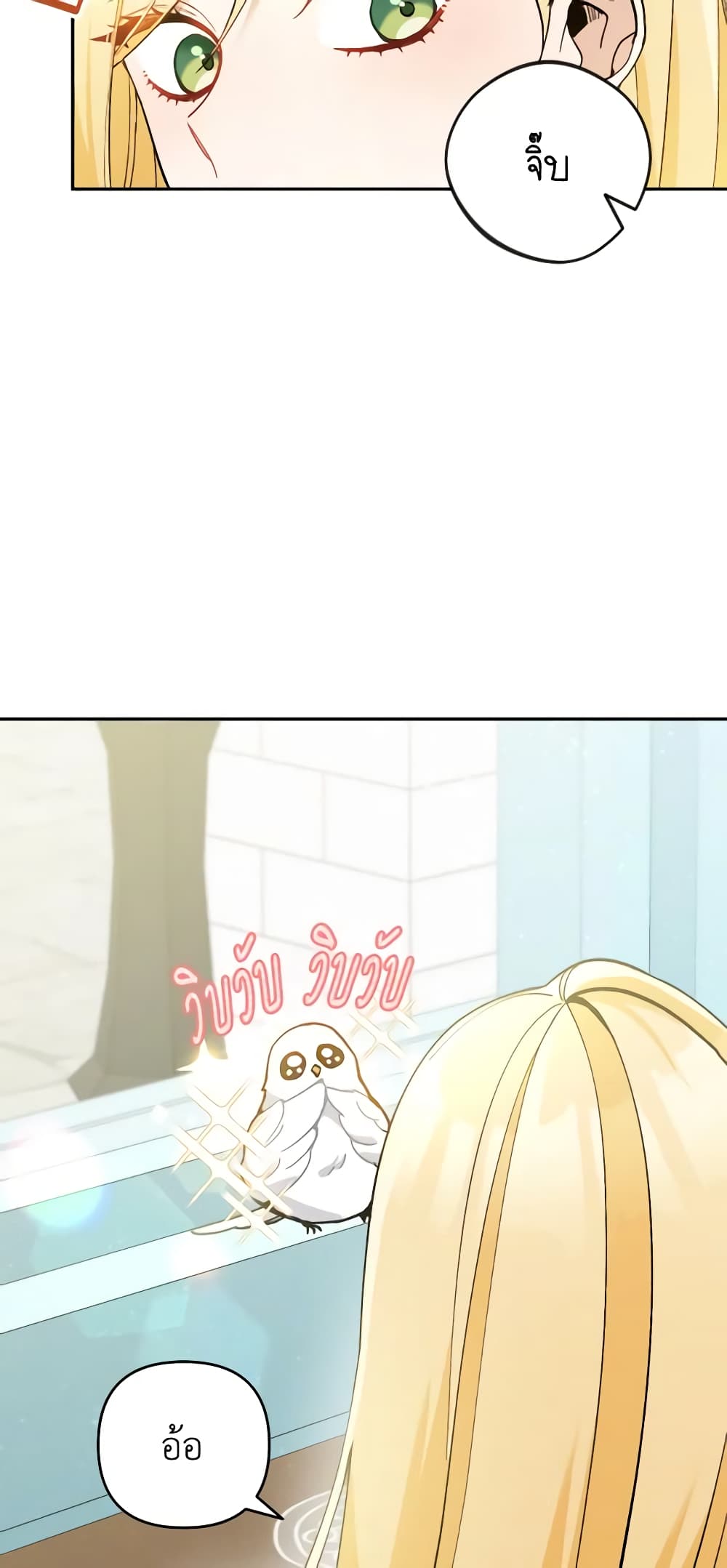 Please Don’t Come To The Villainess’ Stationery Store! page 19