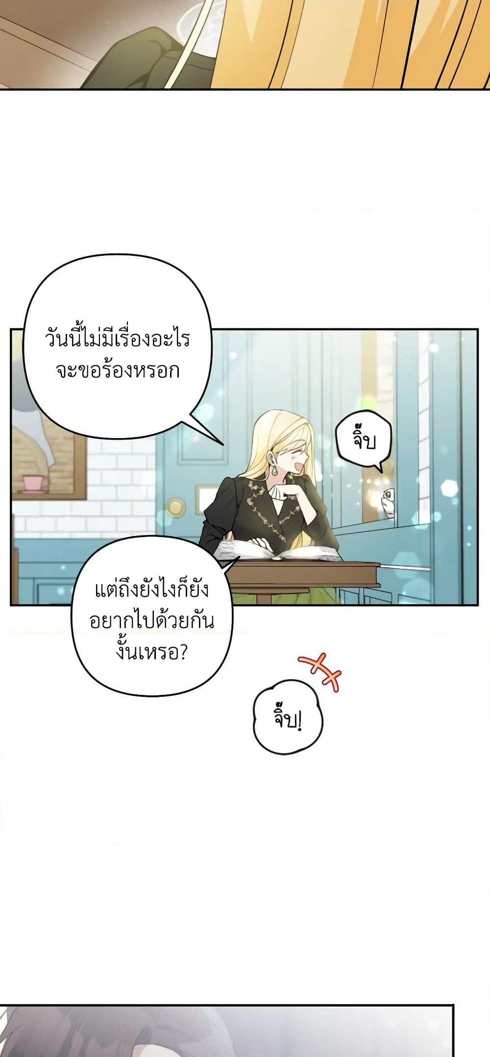 Please Don’t Come To The Villainess’ Stationery Store! page 20