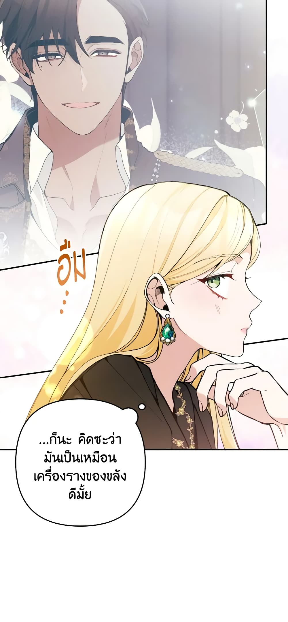 Please Don’t Come To The Villainess’ Stationery Store! page 21