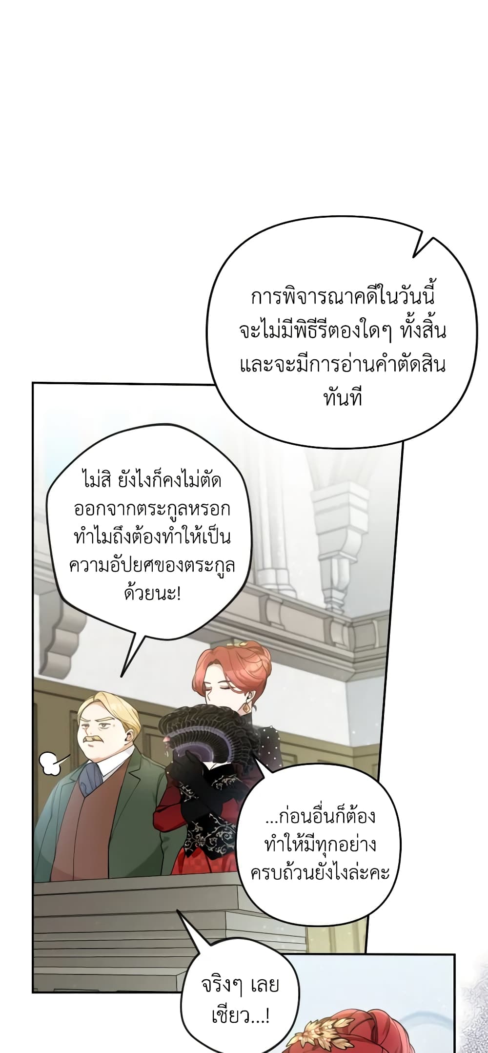 Please Don’t Come To The Villainess’ Stationery Store! page 28