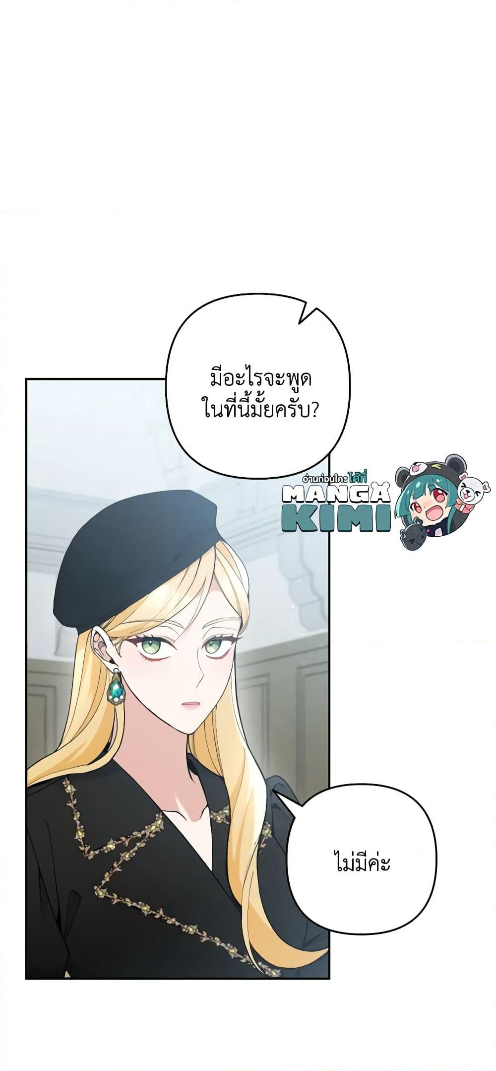 Please Don’t Come To The Villainess’ Stationery Store! page 36