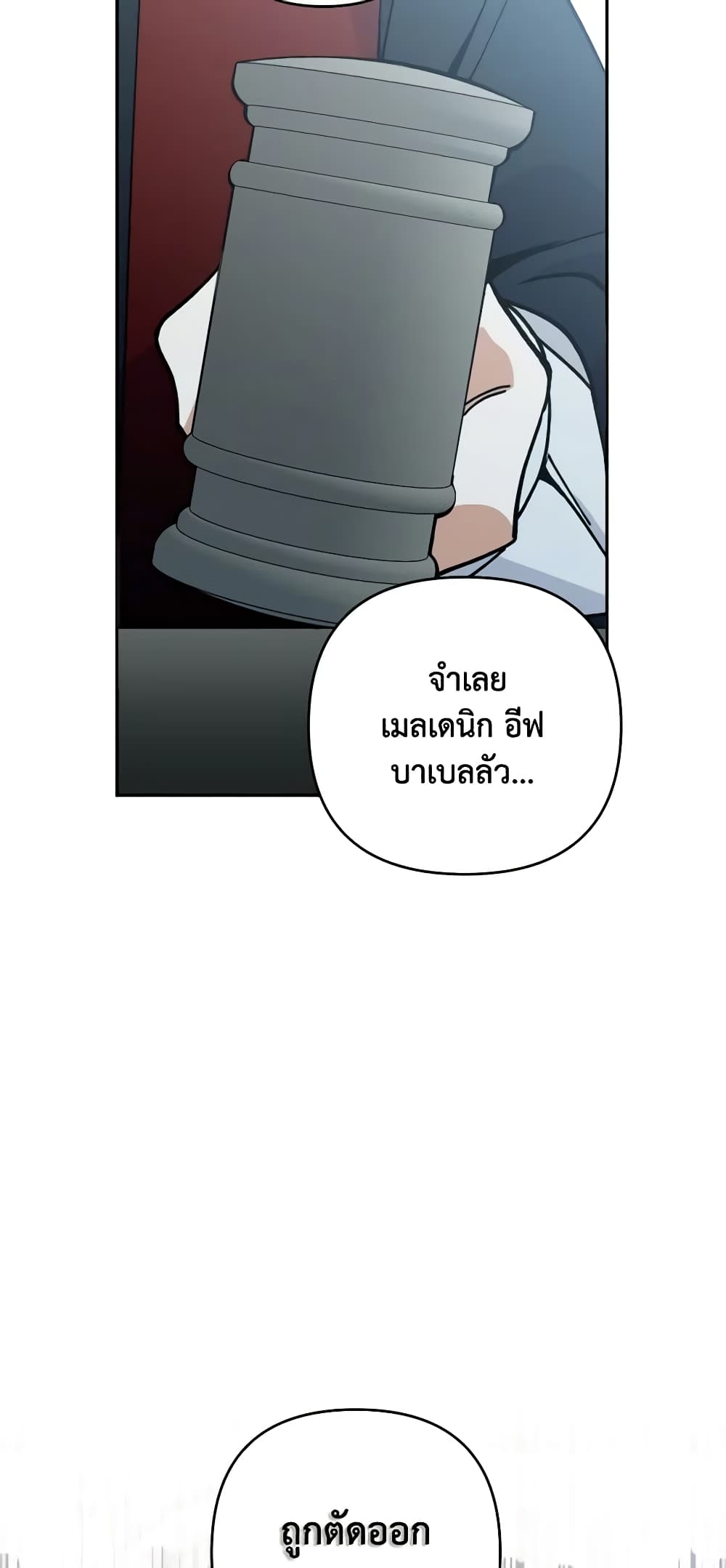 Please Don’t Come To The Villainess’ Stationery Store! page 40