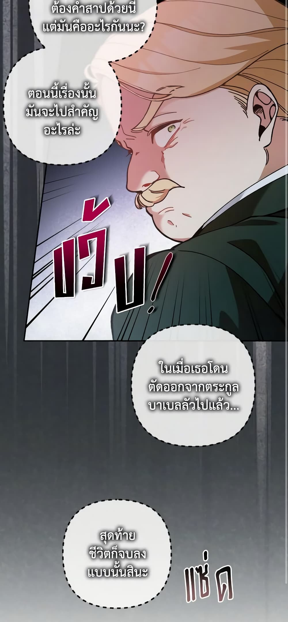 Please Don’t Come To The Villainess’ Stationery Store! page 44