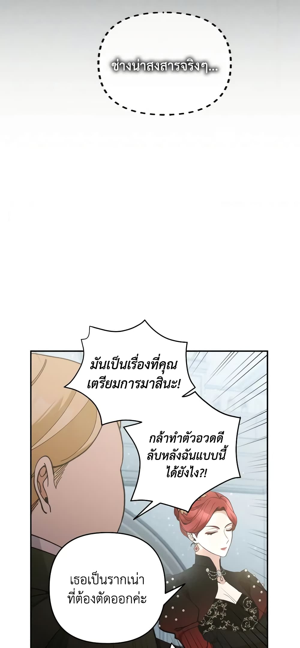 Please Don’t Come To The Villainess’ Stationery Store! page 45