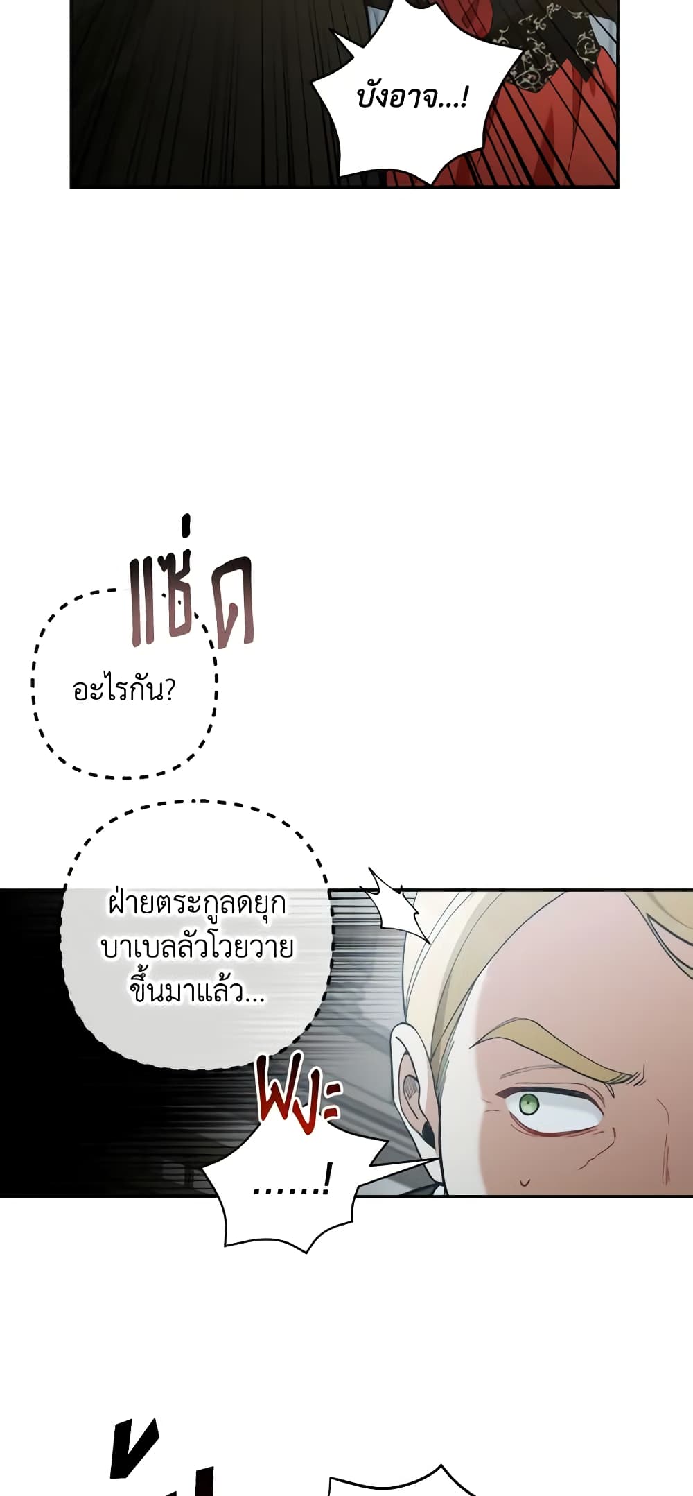 Please Don’t Come To The Villainess’ Stationery Store! page 46