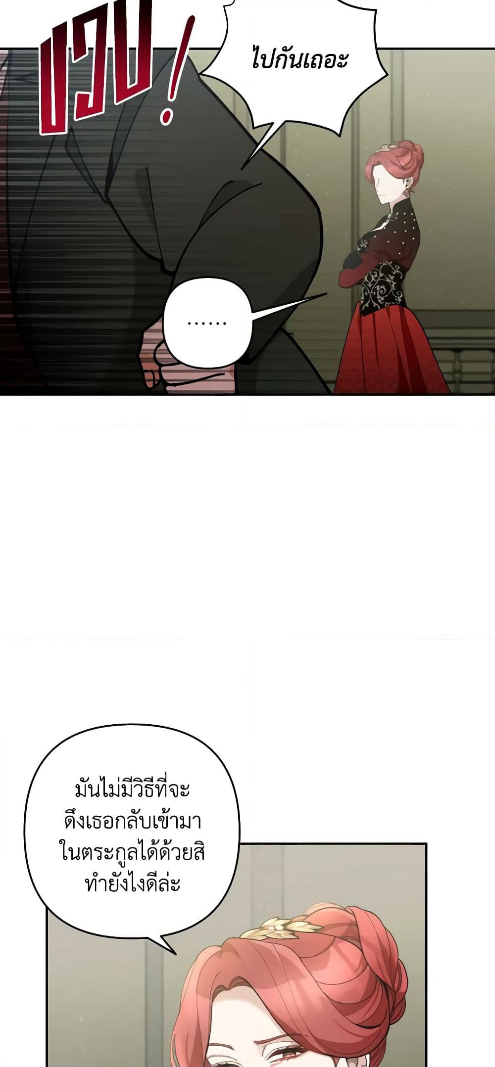 Please Don’t Come To The Villainess’ Stationery Store! page 47